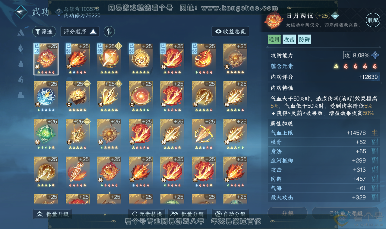 NSH313697逆水寒手游账号详情图32 NSH313697逆水寒手游账号详情图32