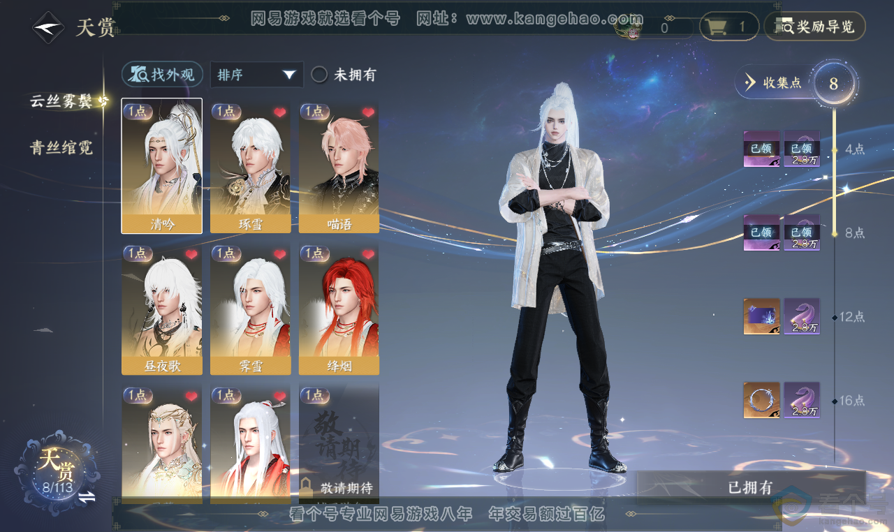 NSH313697逆水寒手游账号详情图9 NSH313697逆水寒手游账号详情图9