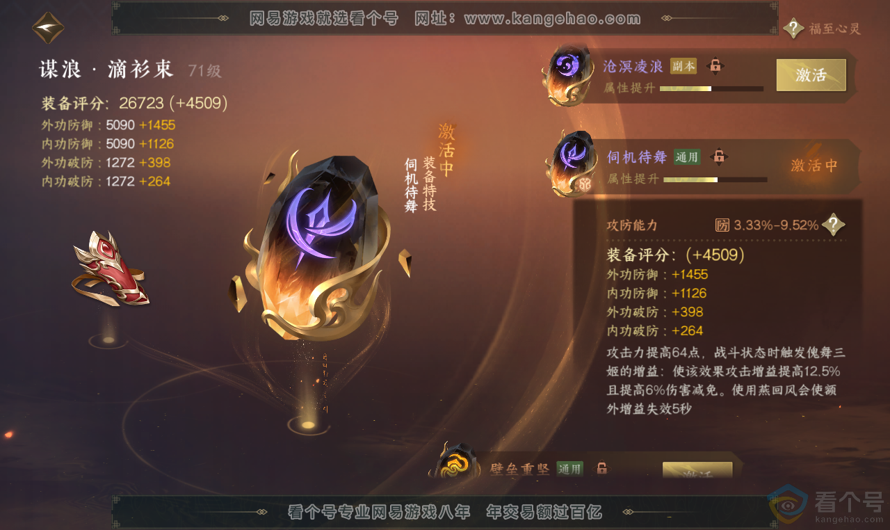 NSH313697逆水寒手游账号详情图44 NSH313697逆水寒手游账号详情图44