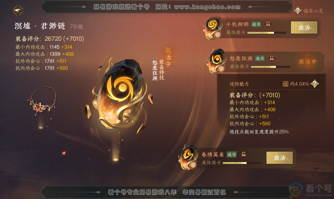 NSH313697逆水寒手游账号详情图48 NSH313697逆水寒手游账号详情图48