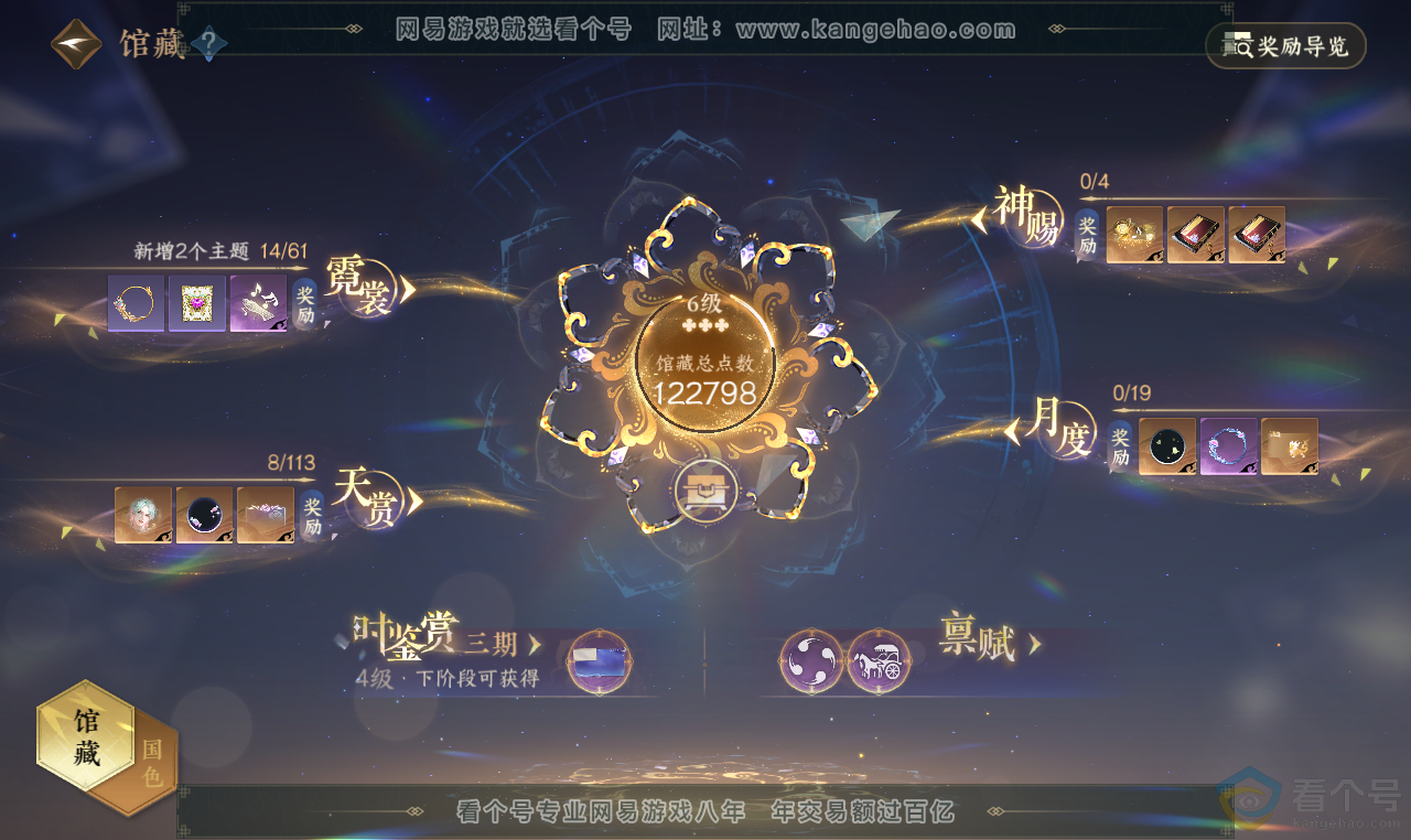 NSH313697逆水寒手游账号详情图8 NSH313697逆水寒手游账号详情图8