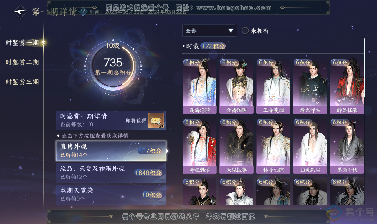 NSH313697逆水寒手游账号详情图12 NSH313697逆水寒手游账号详情图12