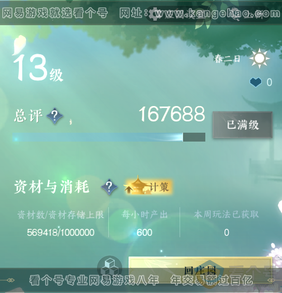 NSH313697逆水寒手游账号详情图54 NSH313697逆水寒手游账号详情图54