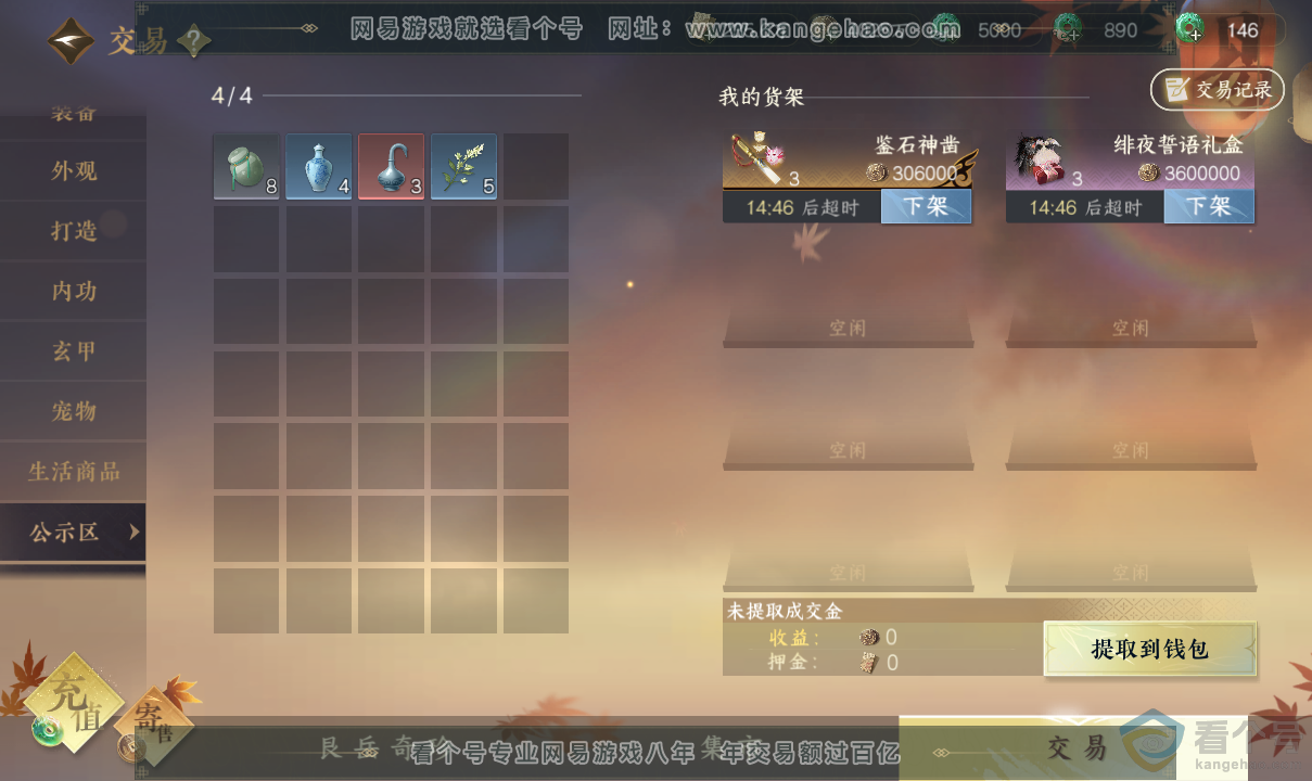 NSH313697逆水寒手游账号详情图6 NSH313697逆水寒手游账号详情图6