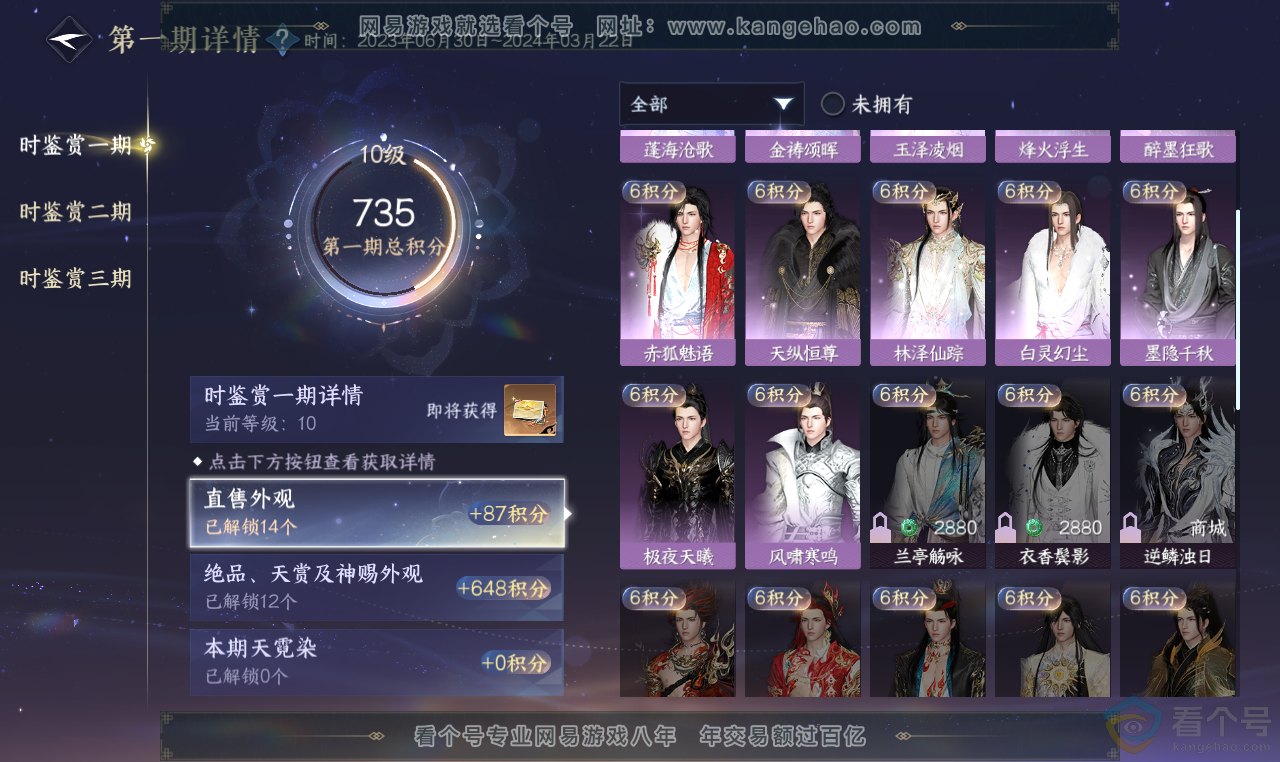 NSH313697逆水寒手游账号详情图13 NSH313697逆水寒手游账号详情图13