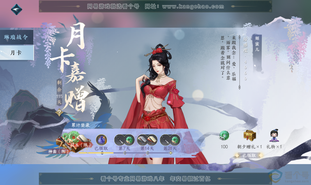NSH313697逆水寒手游账号详情图53 NSH313697逆水寒手游账号详情图53