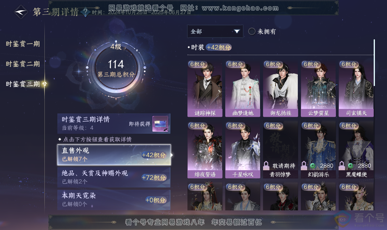 NSH313697逆水寒手游账号详情图15 NSH313697逆水寒手游账号详情图15