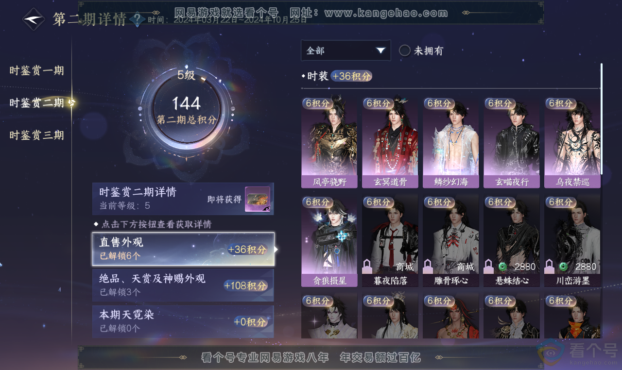 NSH313697逆水寒手游账号详情图14 NSH313697逆水寒手游账号详情图14
