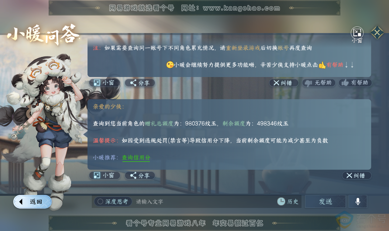 NSH313697逆水寒手游账号详情图56 NSH313697逆水寒手游账号详情图56