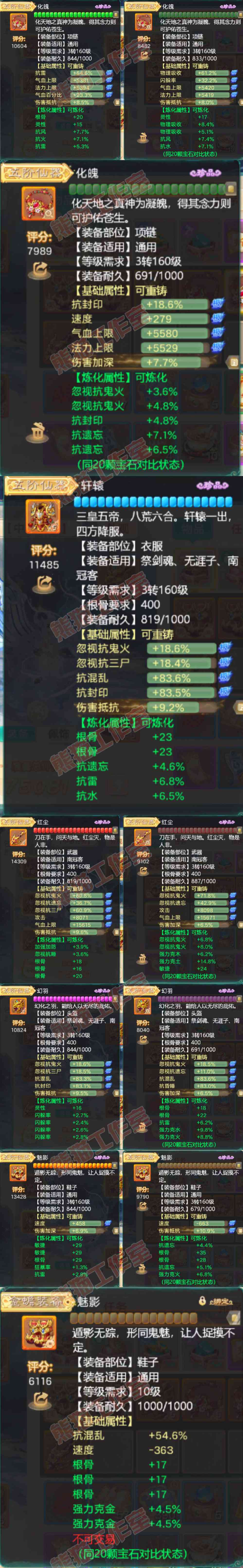 16314大话西游账号详情图5 16314大话西游账号详情图5