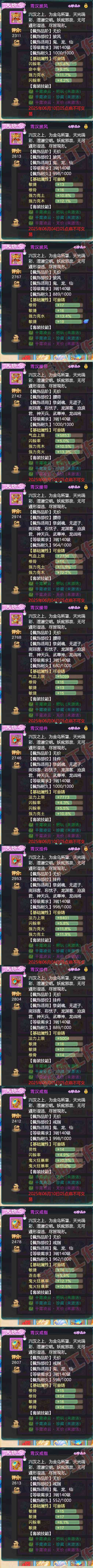 16314大话西游账号详情图7 16314大话西游账号详情图7