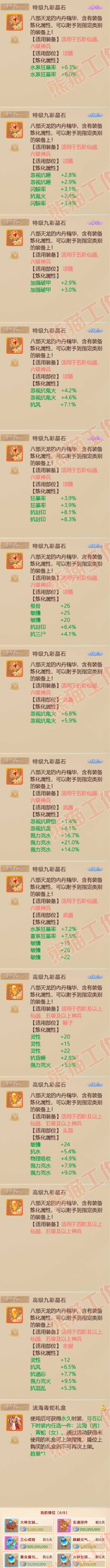 16314大话西游账号详情图13 16314大话西游账号详情图13