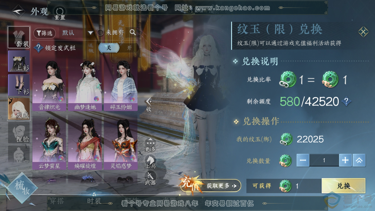 NSH313699逆水寒手游账号详情图7