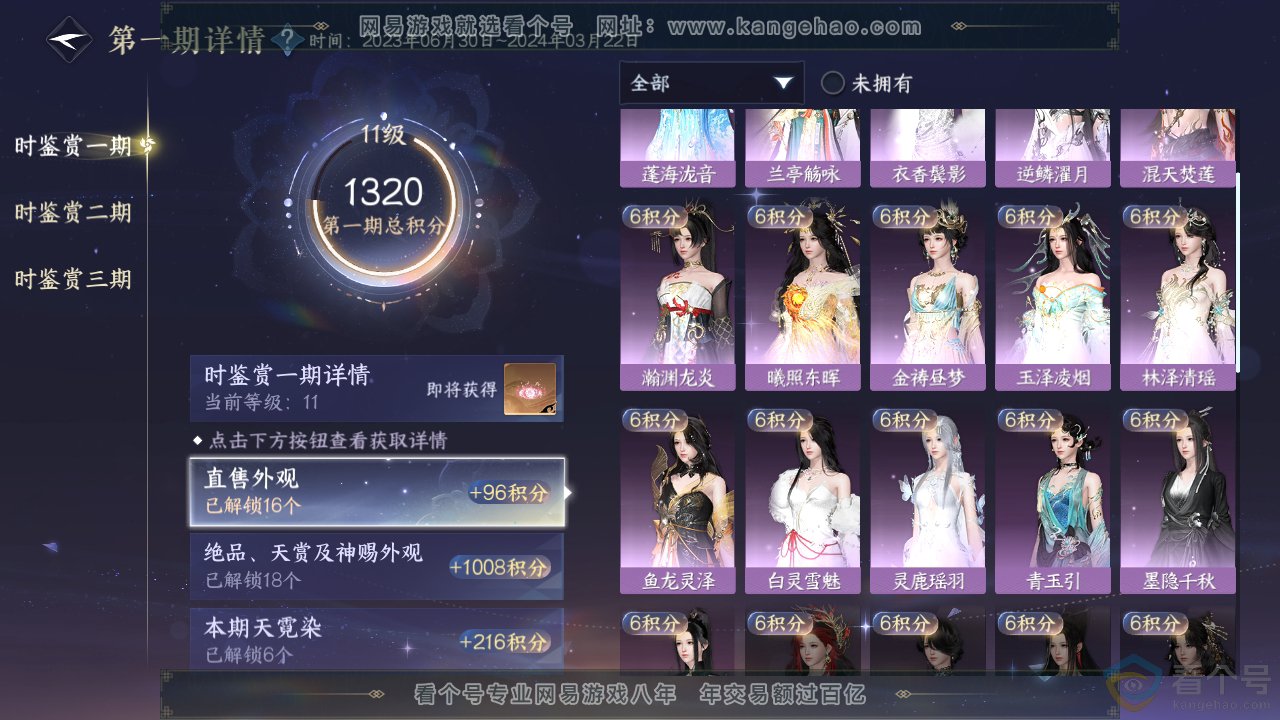 NSH313699逆水寒手游账号详情图17