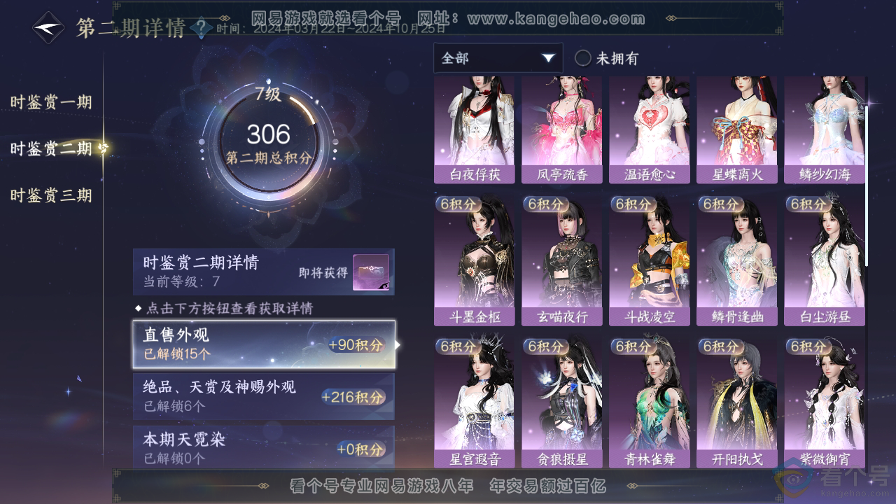 NSH313699逆水寒手游账号详情图18