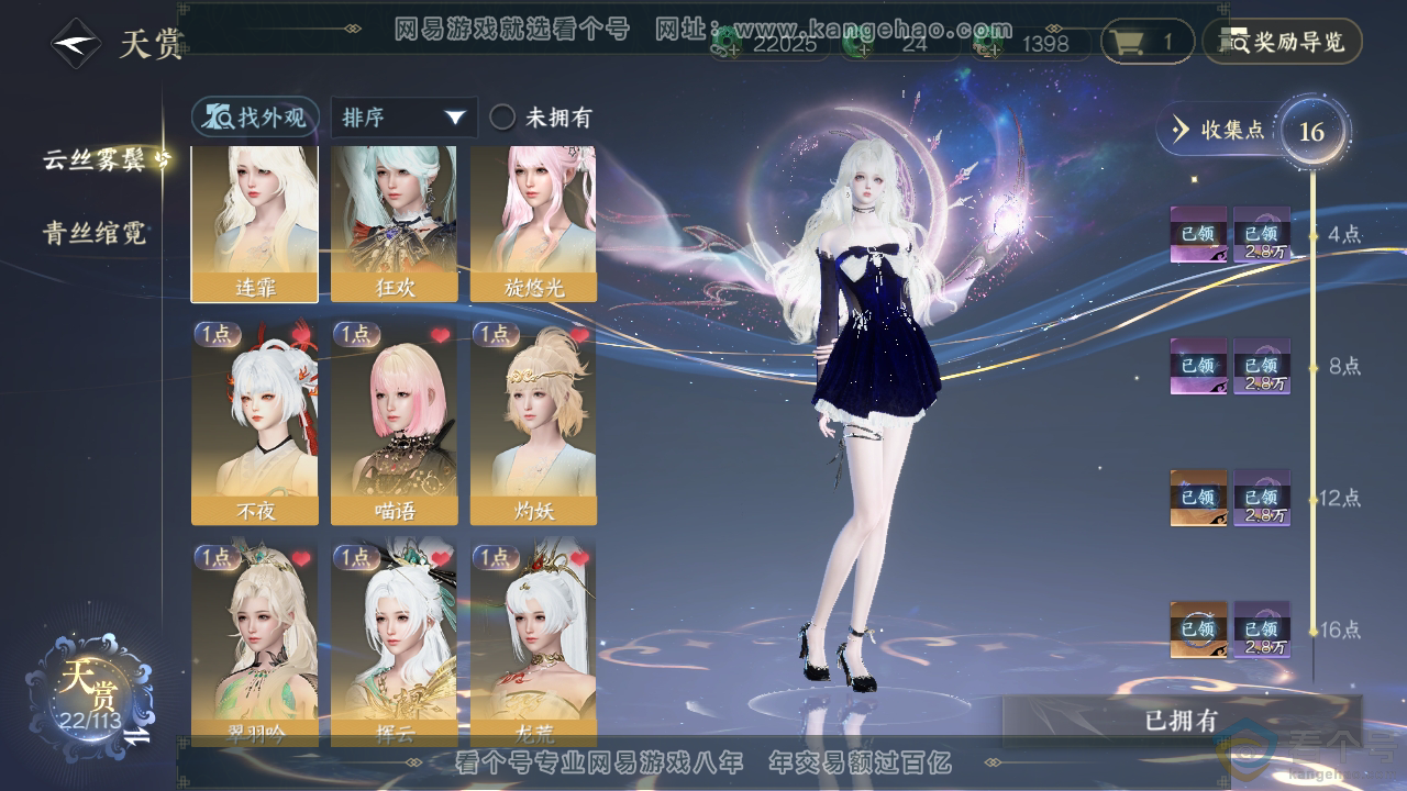 NSH313699逆水寒手游账号详情图20