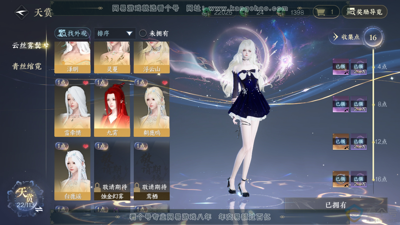 NSH313699逆水寒手游账号详情图21
