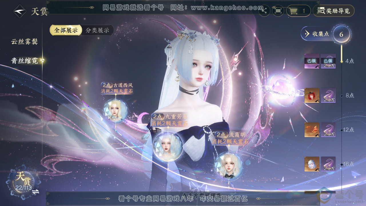 NSH313699逆水寒手游账号详情图23