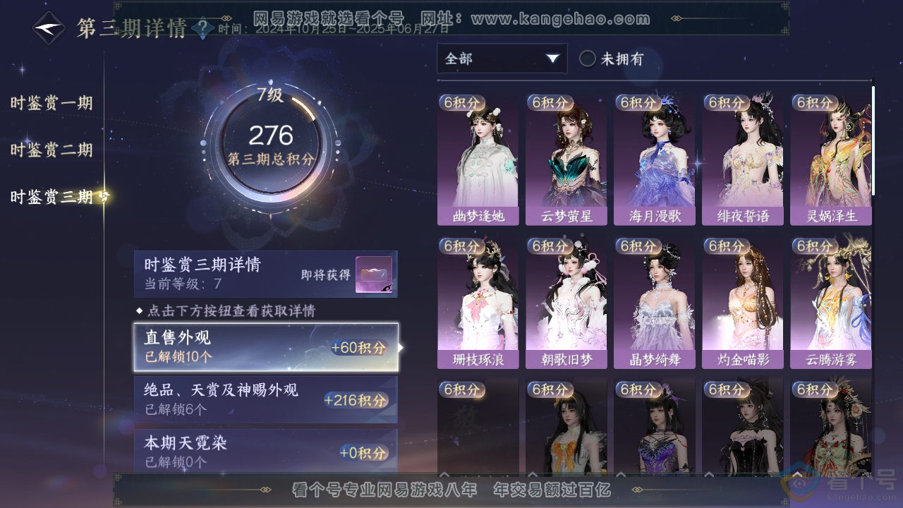 NSH313699逆水寒手游账号详情图19