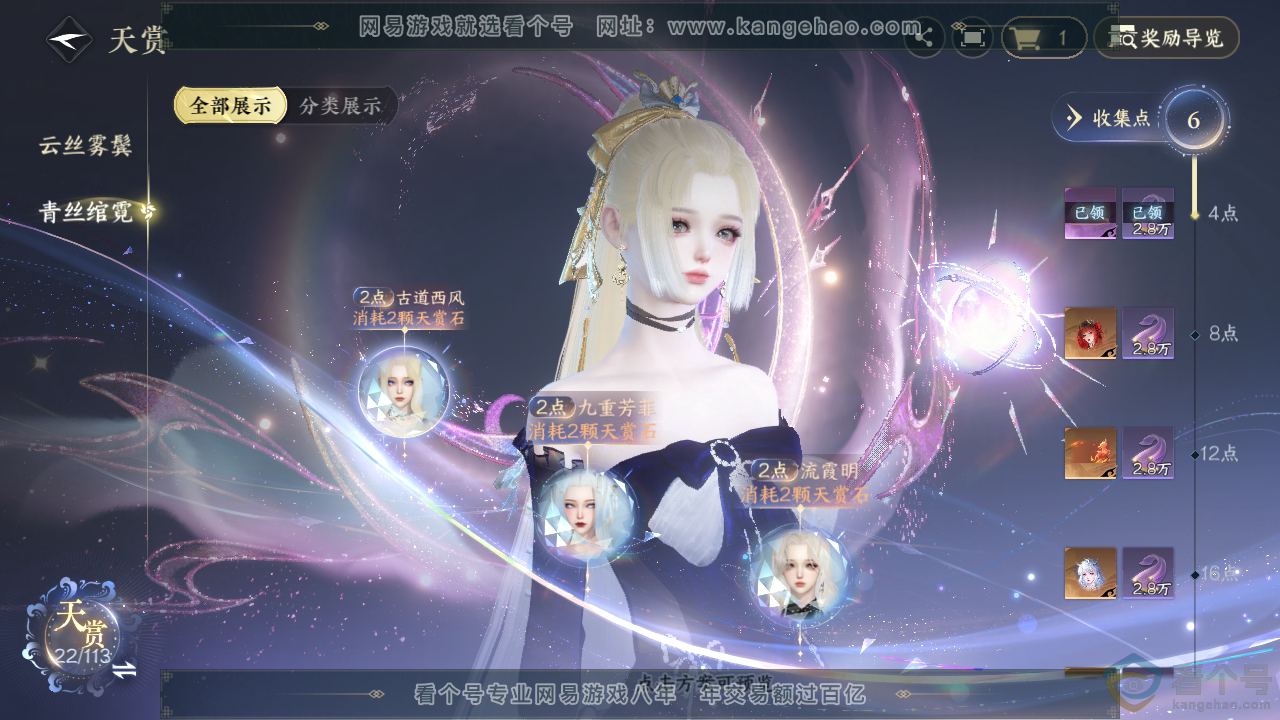 NSH313699逆水寒手游账号详情图22