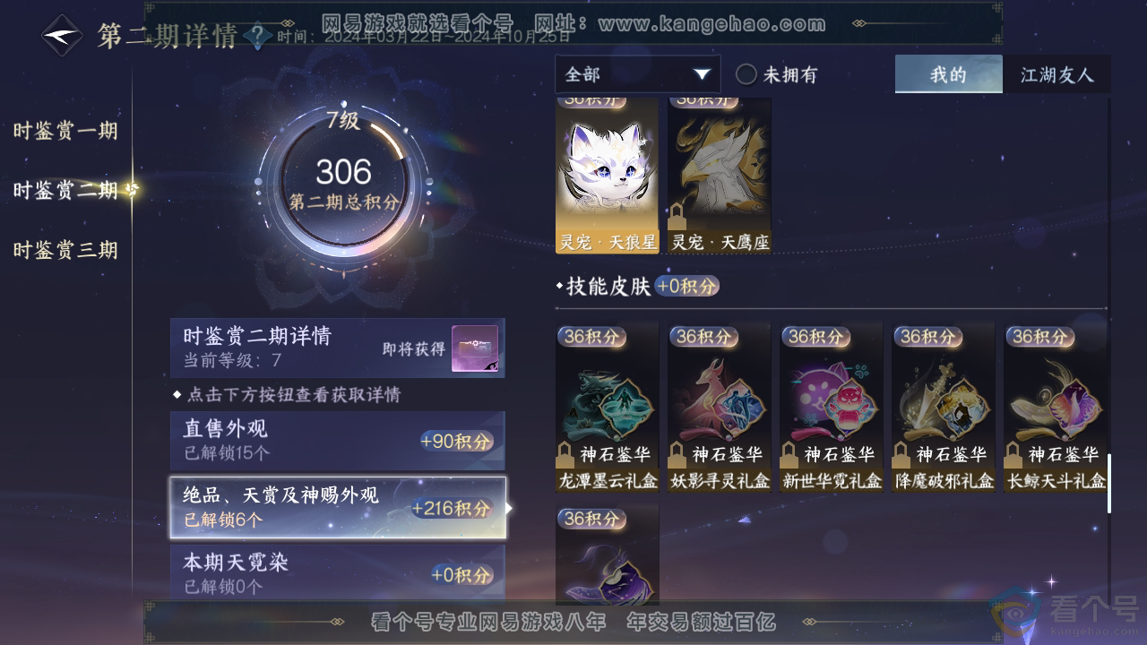NSH313699逆水寒手游账号详情图25