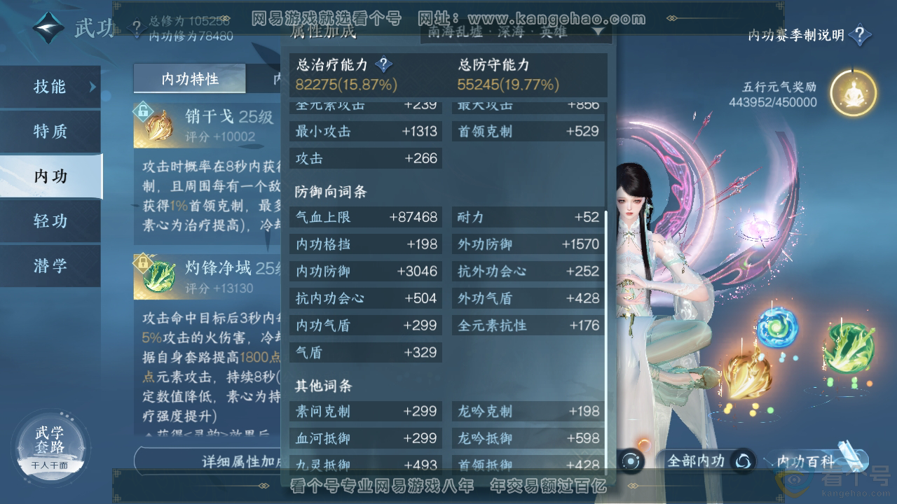 NSH313699逆水寒手游账号详情图30