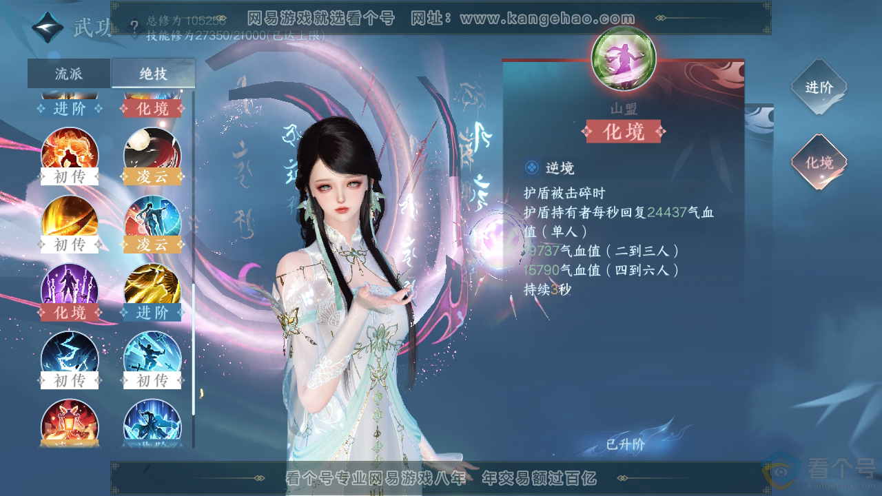 NSH313699逆水寒手游账号详情图28
