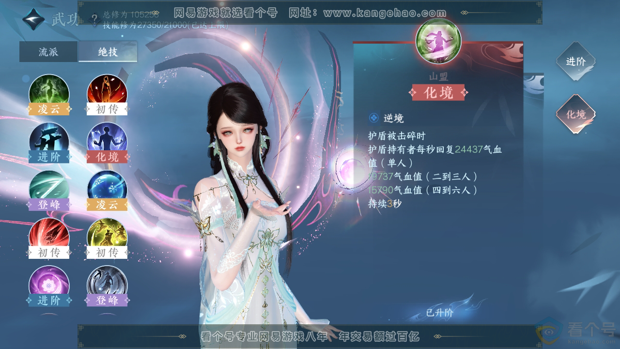 NSH313699逆水寒手游账号详情图27