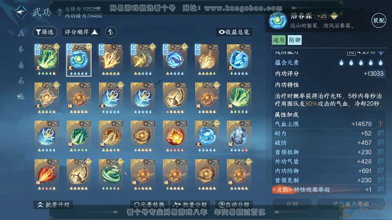 NSH313699逆水寒手游账号详情图32