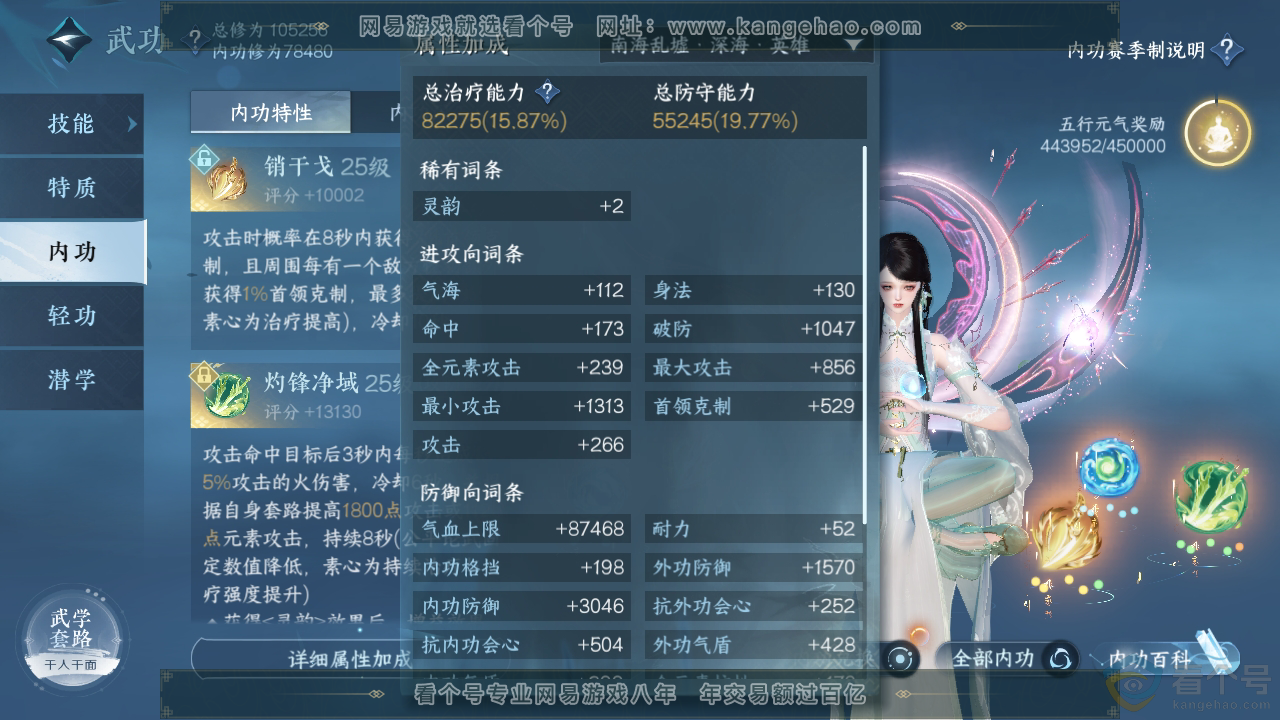 NSH313699逆水寒手游账号详情图29