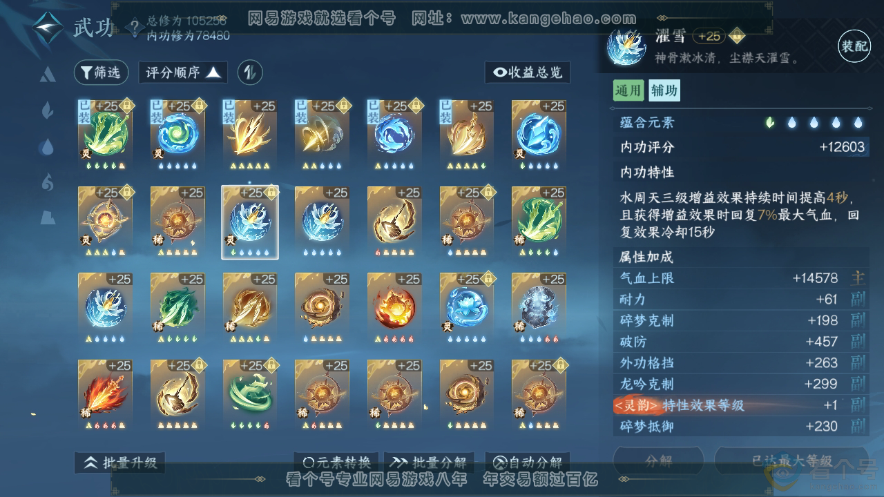 NSH313699逆水寒手游账号详情图35