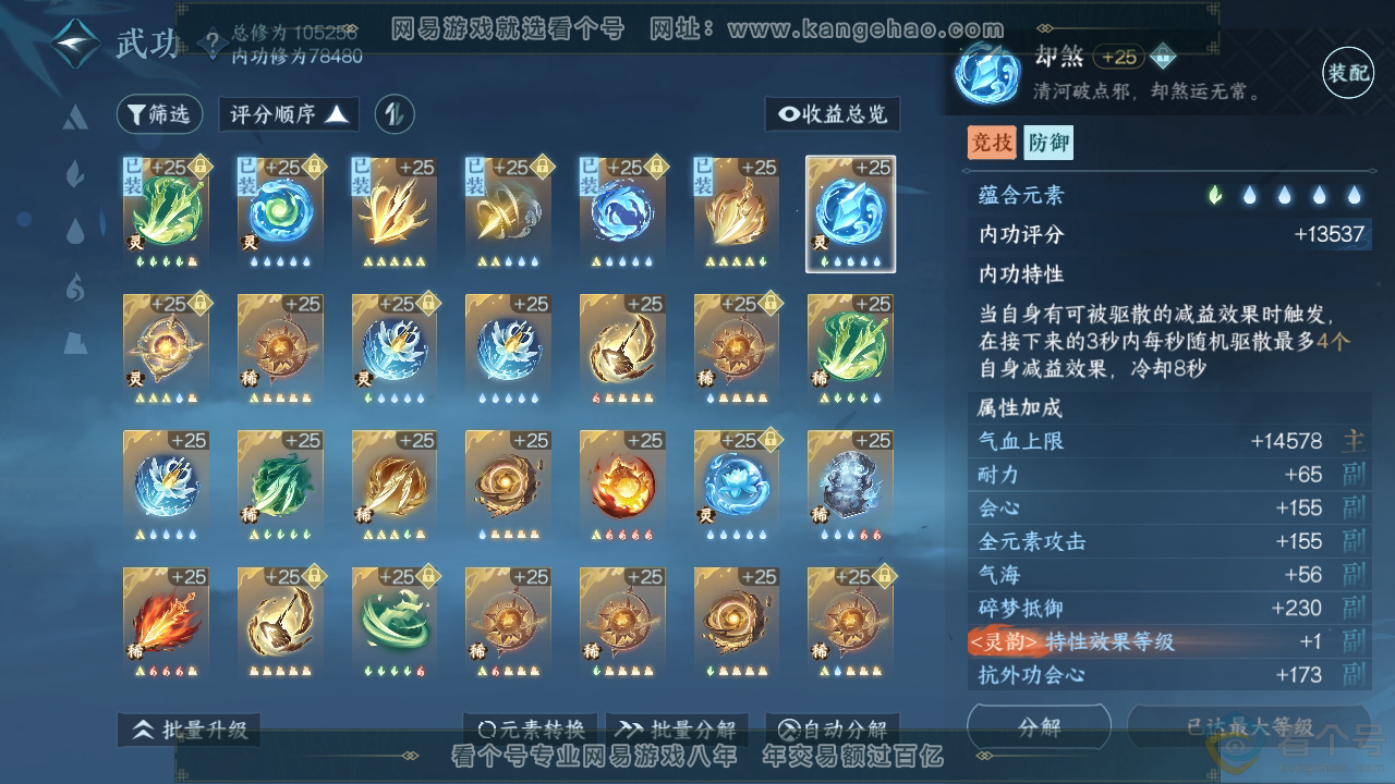 NSH313699逆水寒手游账号详情图33