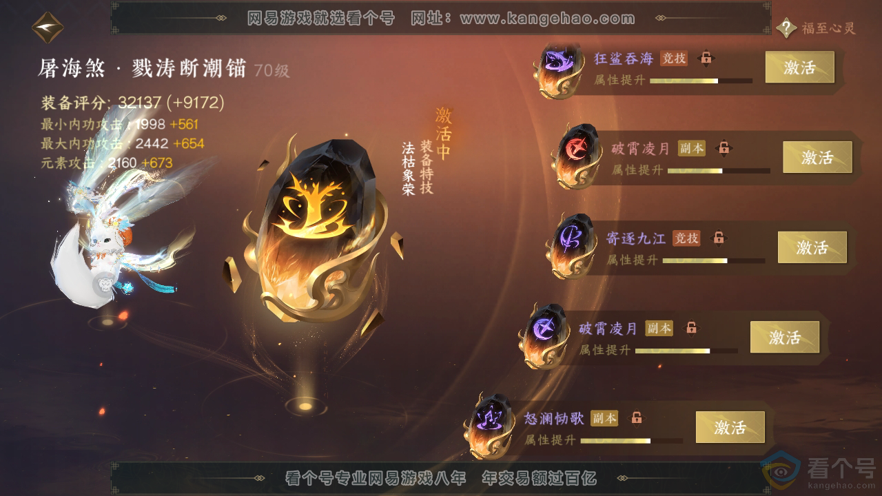 NSH313699逆水寒手游账号详情图38