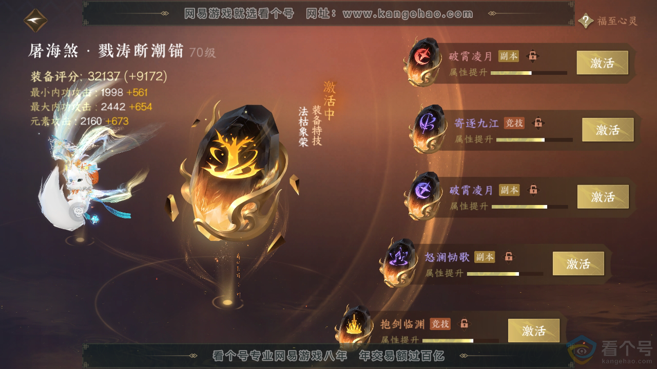 NSH313699逆水寒手游账号详情图39