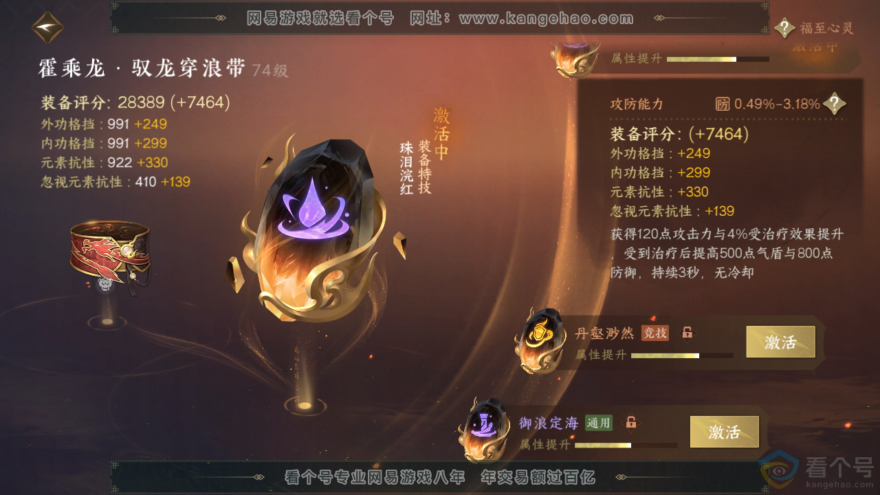 NSH313699逆水寒手游账号详情图45
