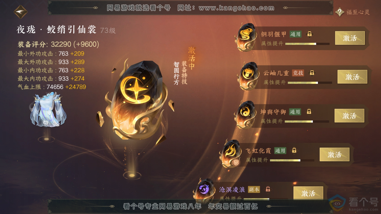 NSH313699逆水寒手游账号详情图42