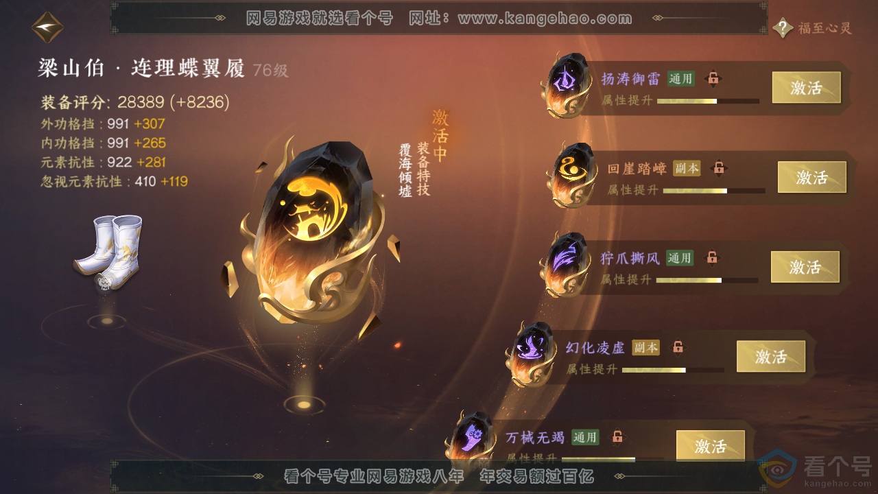 NSH313699逆水寒手游账号详情图46