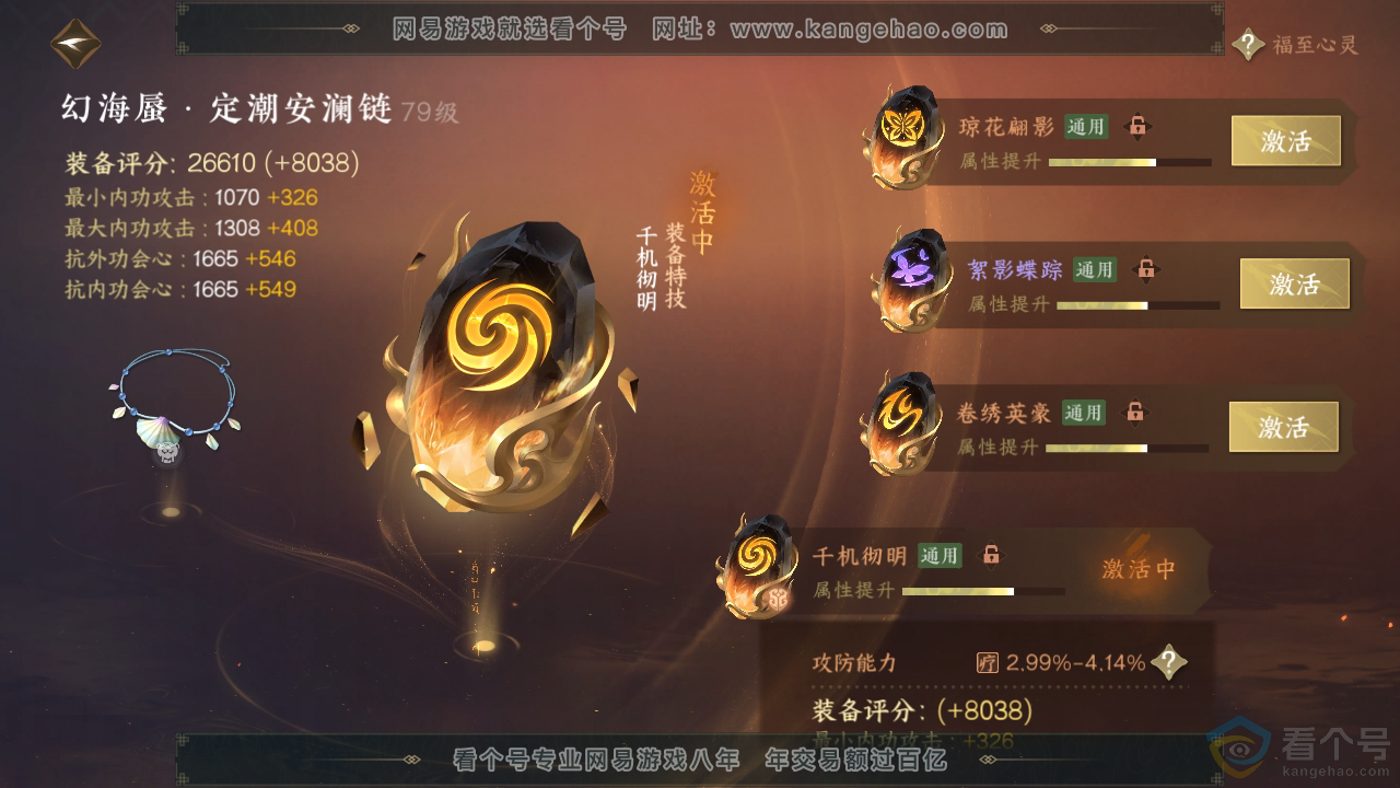 NSH313699逆水寒手游账号详情图48