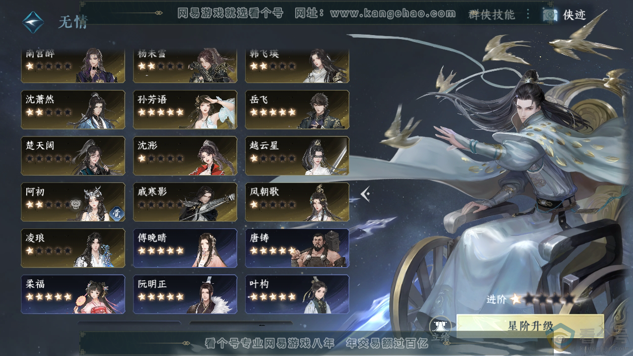 NSH313699逆水寒手游账号详情图53