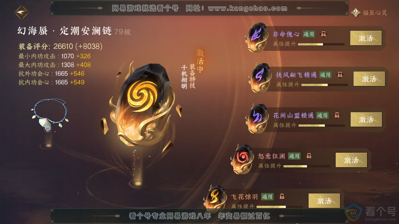 NSH313699逆水寒手游账号详情图50