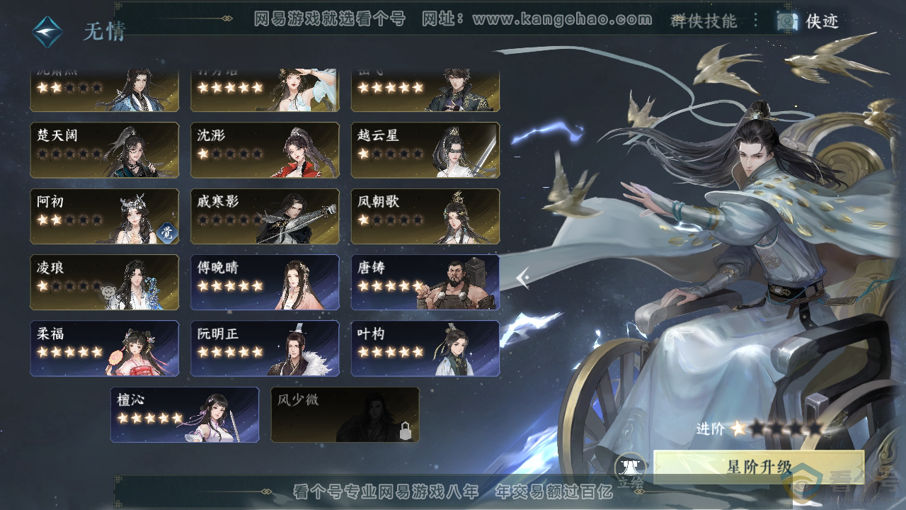 NSH313699逆水寒手游账号详情图54