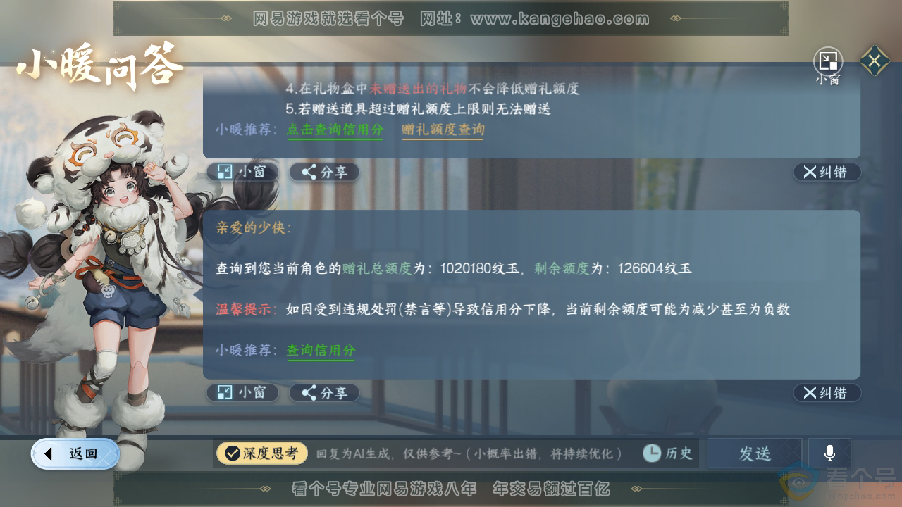 NSH313699逆水寒手游账号详情图56