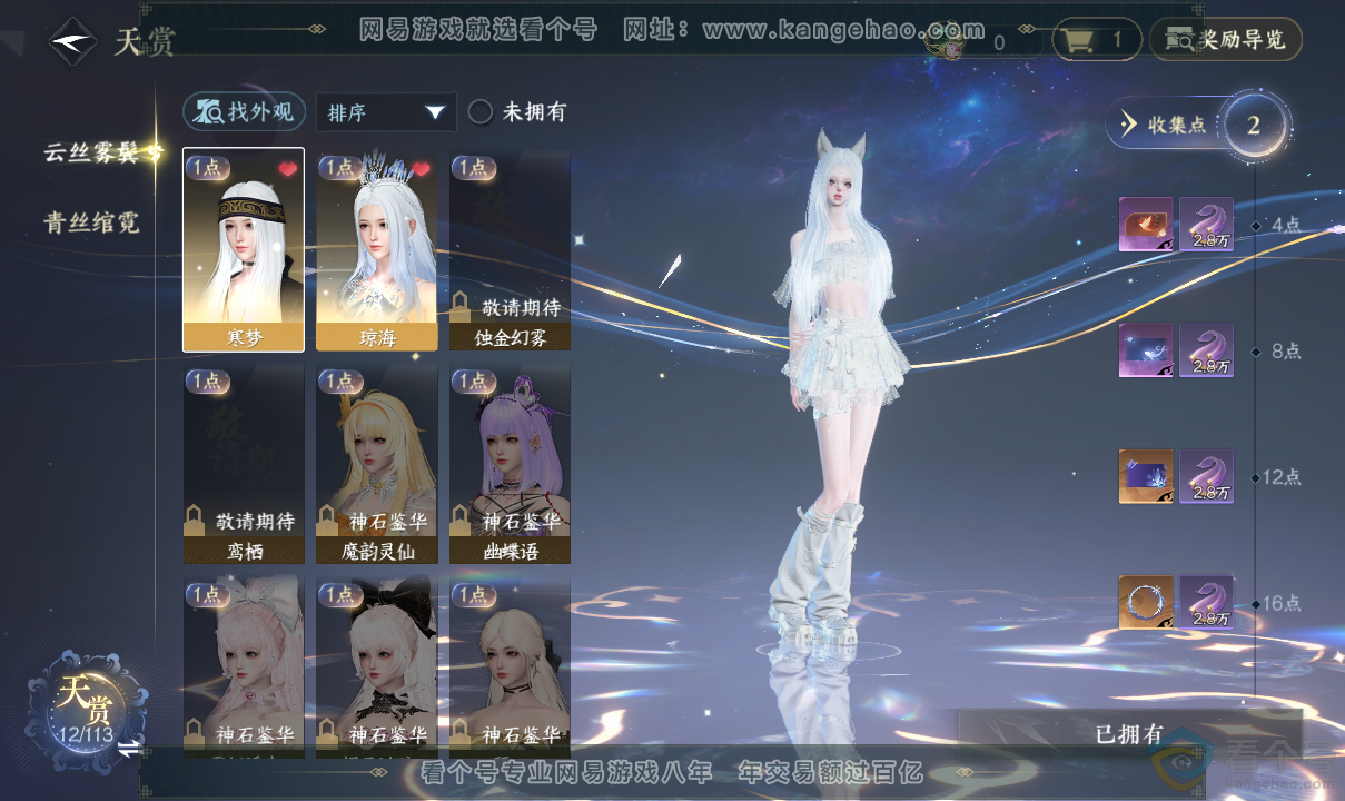 NSH313700逆水寒手游账号详情图7 NSH313700逆水寒手游账号详情图7