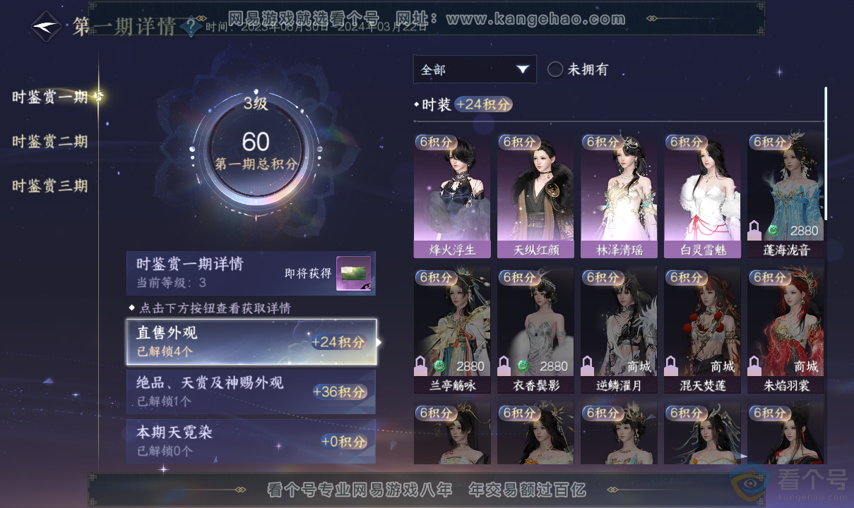 NSH313700逆水寒手游账号详情图13 NSH313700逆水寒手游账号详情图13