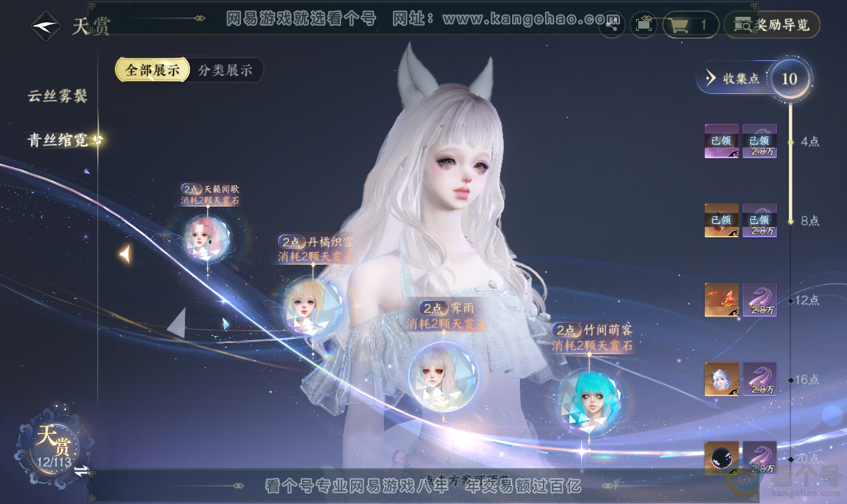 NSH313700逆水寒手游账号详情图10 NSH313700逆水寒手游账号详情图10