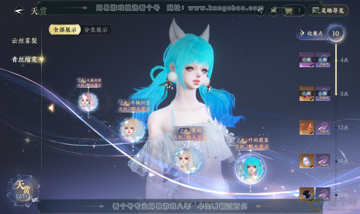 NSH313700逆水寒手游账号详情图11 NSH313700逆水寒手游账号详情图11