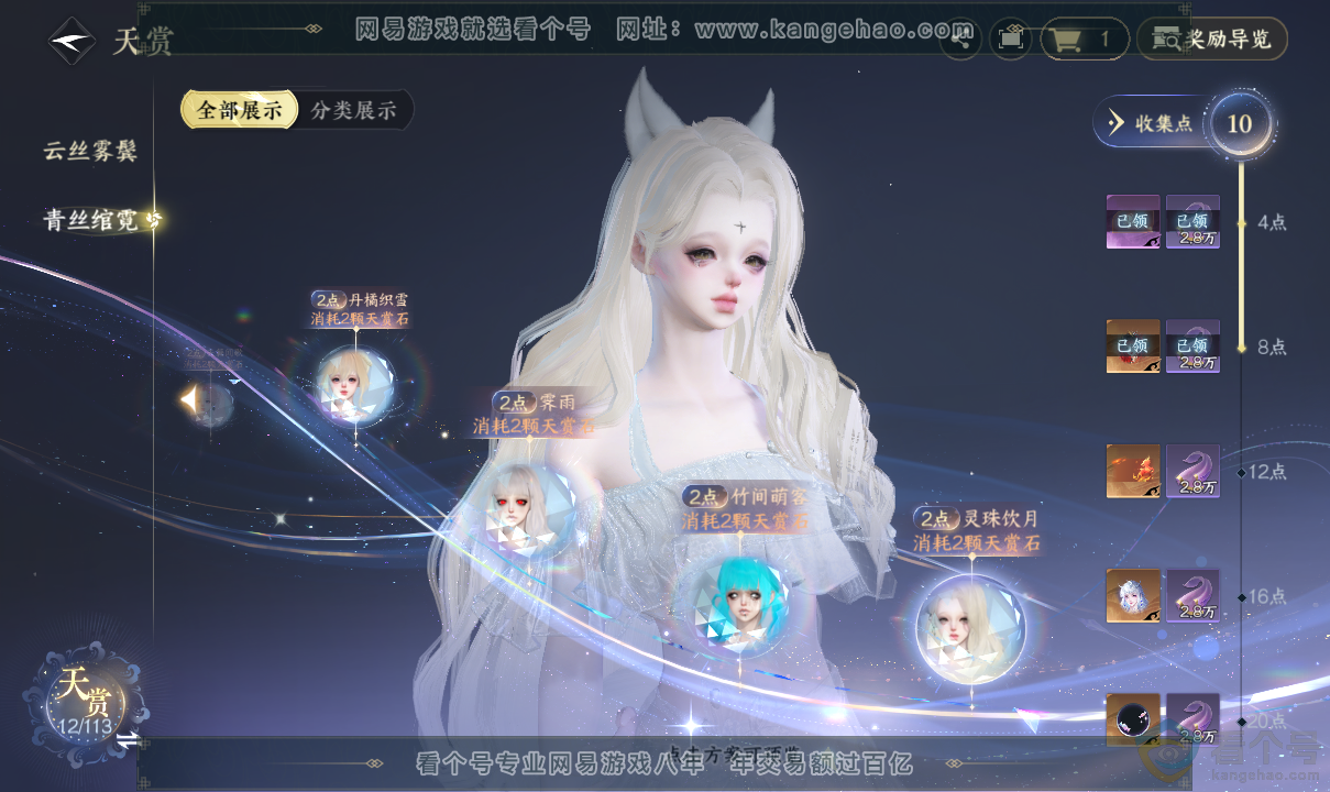 NSH313700逆水寒手游账号详情图12 NSH313700逆水寒手游账号详情图12