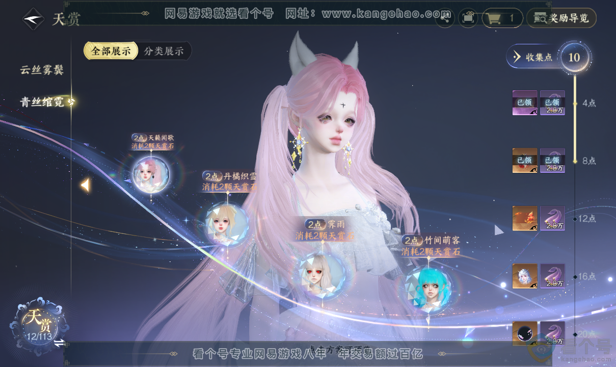 NSH313700逆水寒手游账号详情图8 NSH313700逆水寒手游账号详情图8