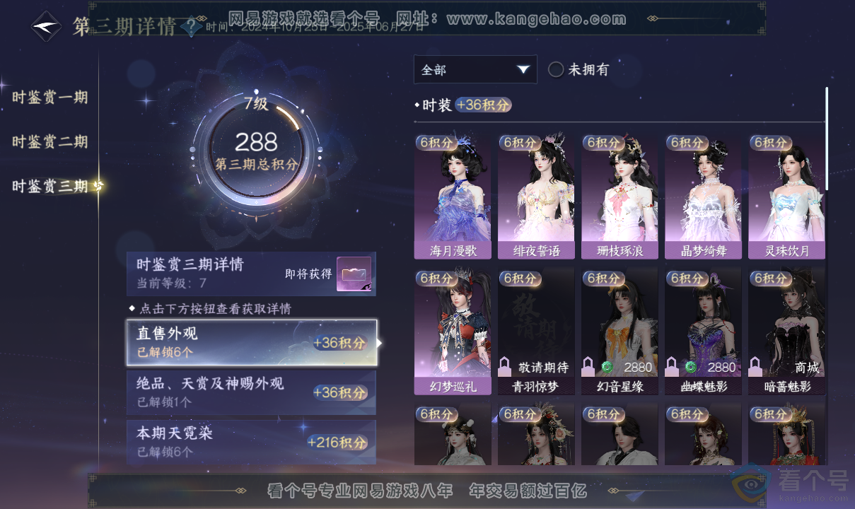 NSH313700逆水寒手游账号详情图15 NSH313700逆水寒手游账号详情图15