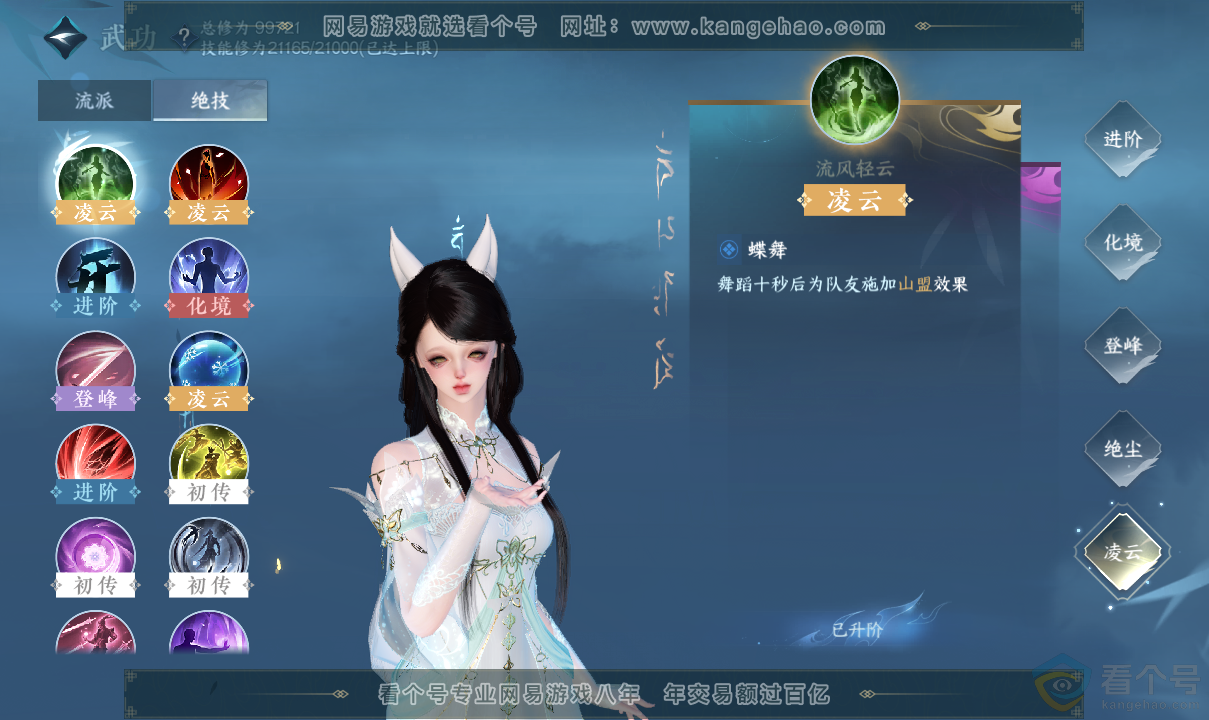 NSH313700逆水寒手游账号详情图17 NSH313700逆水寒手游账号详情图17